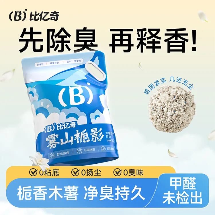 比亿奇木薯混合猫砂除臭家用无粉尘不沾底天然钠基球猫砂家用精品
