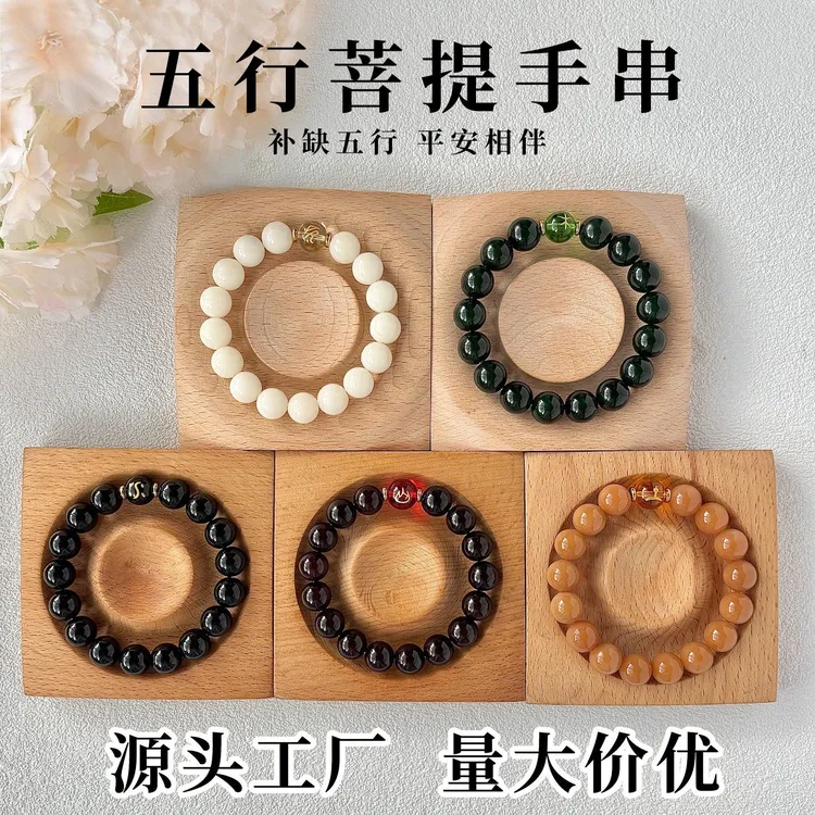 非金属木质手链 【五行】菩提单圈手串男女盘玩金木水火土佛珠