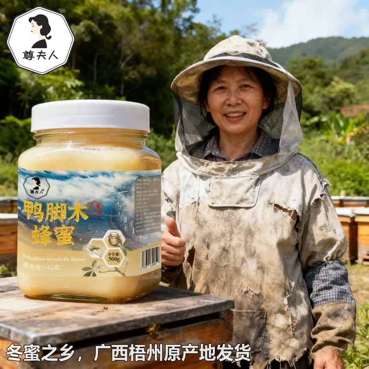 尊夫人【正宗冬蜜】冬蜜之乡广西梧州农家土蜂蜜天然结晶鸭脚木蜂蜜