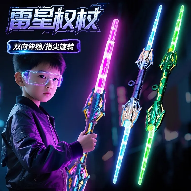 雷星权杖双头激光剑彩色炫酷灯光变换可旋转发光宝剑玩具男孩礼物