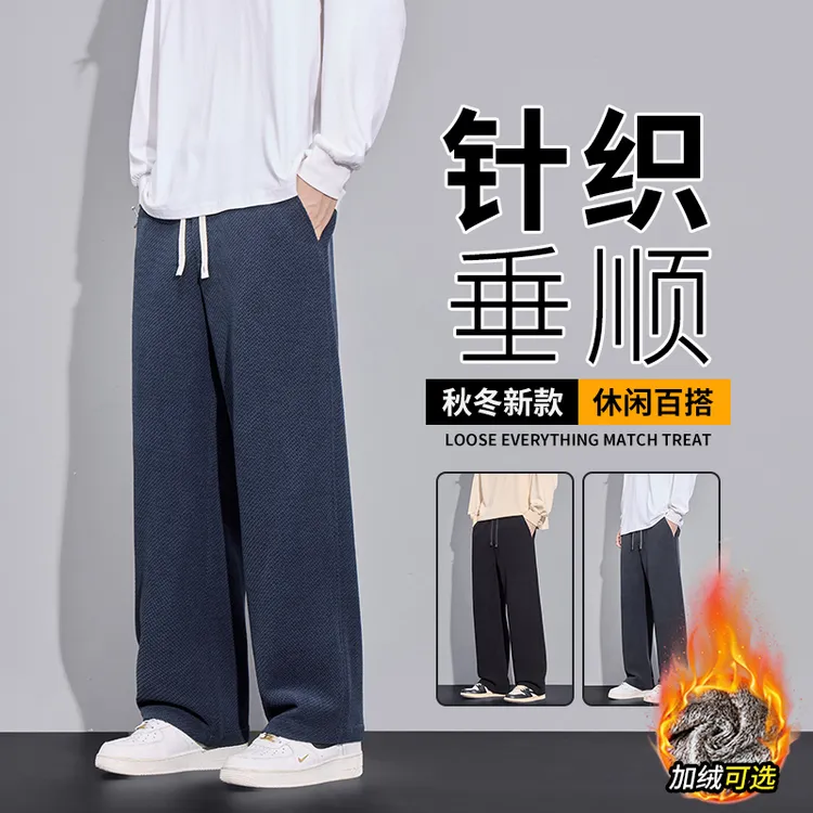 秋冬新款斜纹针织休闲裤垂感挺括显瘦潮流直筒裤加绒加厚品质男裤