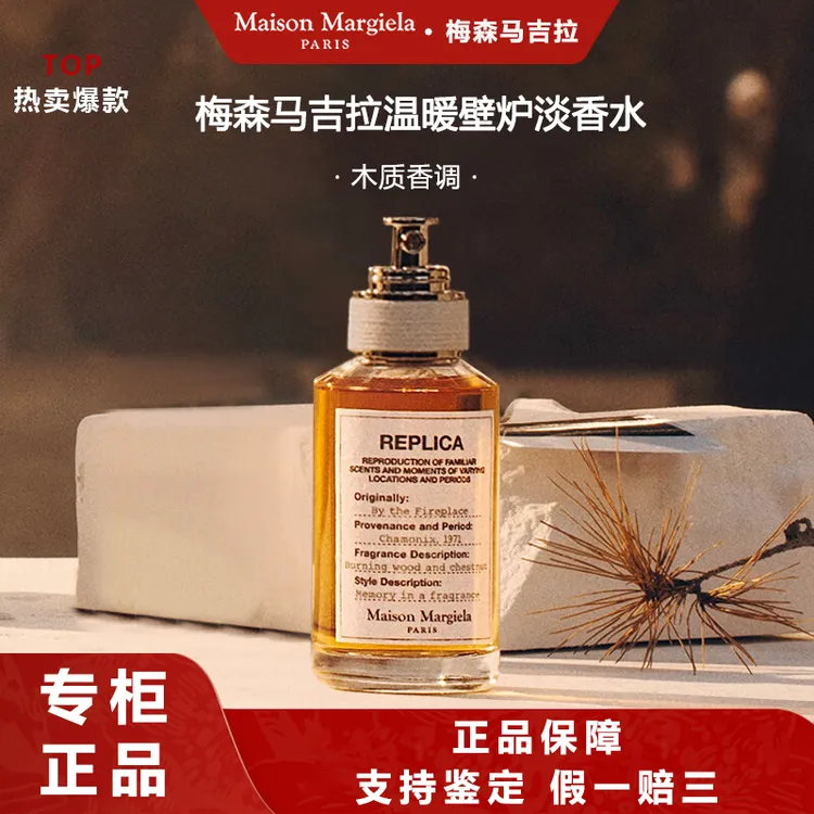 Maison Margiela/梅森马吉拉温暖壁炉淡香水30ml木质调节日礼物
