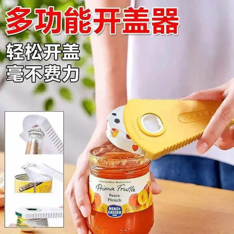 多功能起子开瓶器多功能家用瓶盖开罐器省力罐头啤酒开盖神器