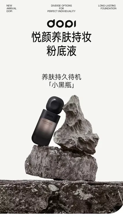 DOPI悦颜养肤持妆粉底液
