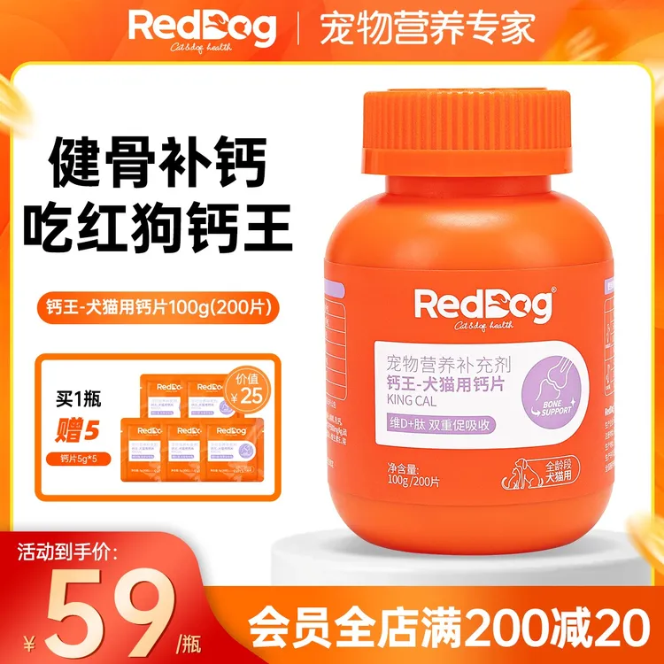 红狗钙王钙片狗狗健骨补钙猫犬通用幼犬肽钙乳钙软骨素狗狗专用