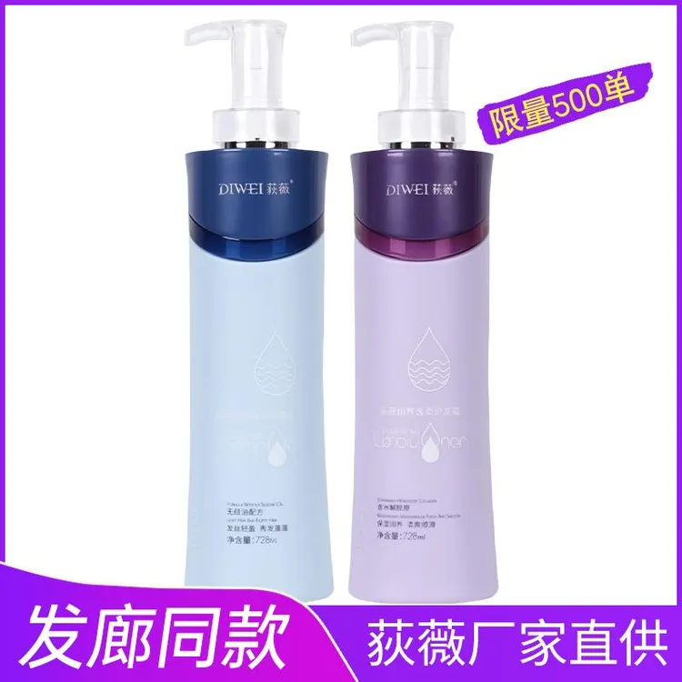 荻薇洗发水正品氨基酸丝盈逸柔洗发露柔发霜护发素补水神器护发霜