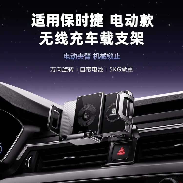 适用保时捷车载双折叠手机支架可移动线圈无线充电支架