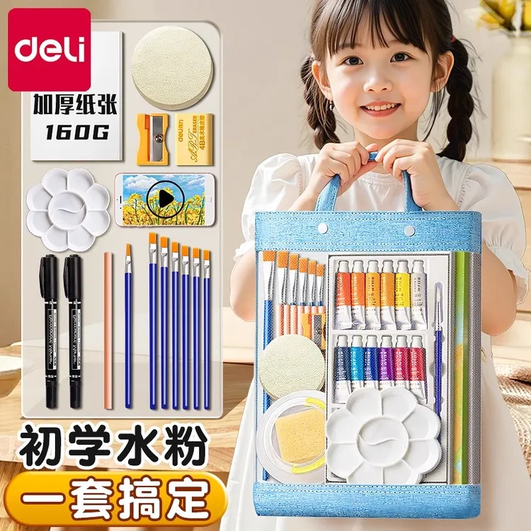 得力水粉颜料套装初学者水彩颜料画画工具儿童幼儿园小学生美术