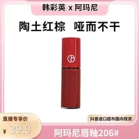 【韩彩英专属】【国内现货】正品阿玛尼红管丝绒唇釉206#3ml旅行装陶土红棕色【h】