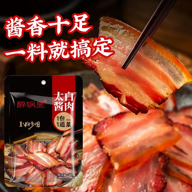 太白酱肉腌料川味特色风干腊肉腌料一料多用酱香浓郁-Z8