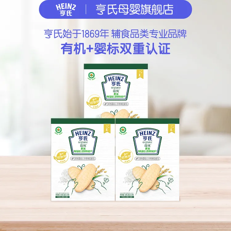 Heinz/亨氏12包*3盒钙铁锌有机米饼 磨牙饼儿童零食 有机饼干