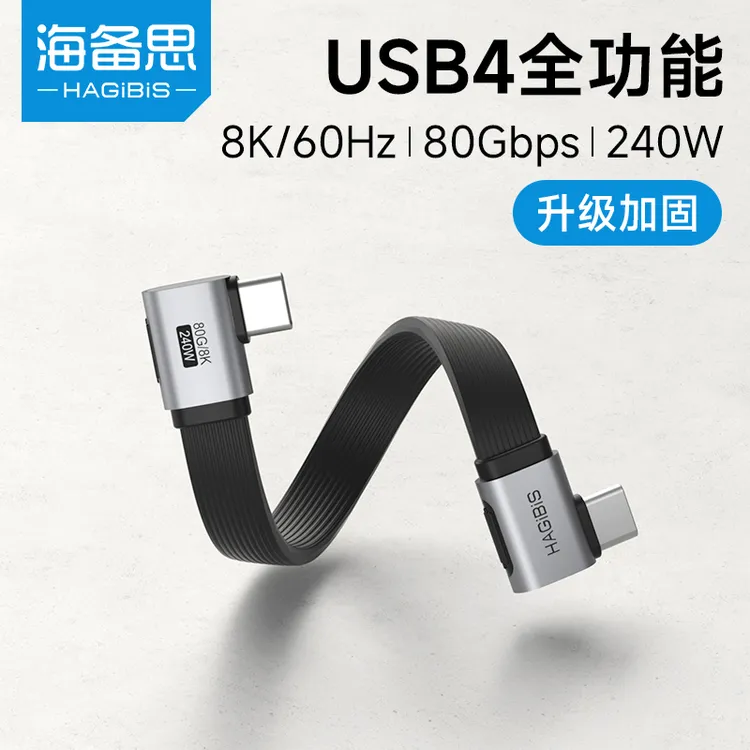 海备思USB4双L弯头typec全功能数据线超短侧弯ctoc充电线高速传输