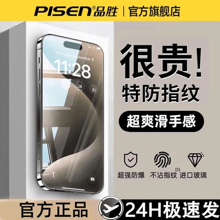 品胜无黑边手机钢化膜适用苹果17/16/15/14全屏高清顺滑防摔防爆