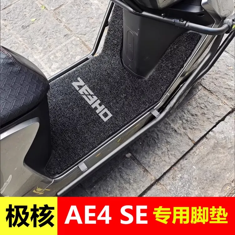 25款AE4 pro max MY25脚垫ae4se电摩版ae4脚垫防水加厚脚踏垫