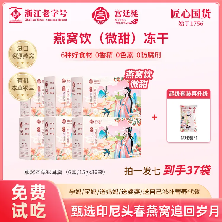 滋补燕窝饮健康独立包装中秋送礼银耳燕窝羹冲泡即食燕窝银耳羹