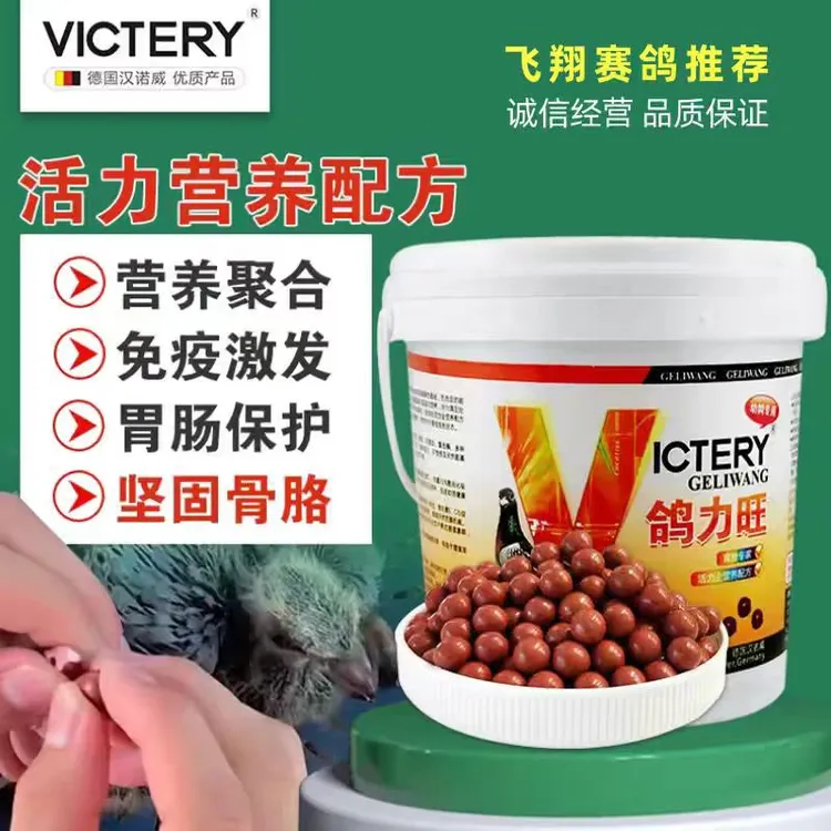汉诺威 鸽力旺 1200粒桶装 种鸽育雏 幼鸽成长 鸽子赛鸽信鸽营养