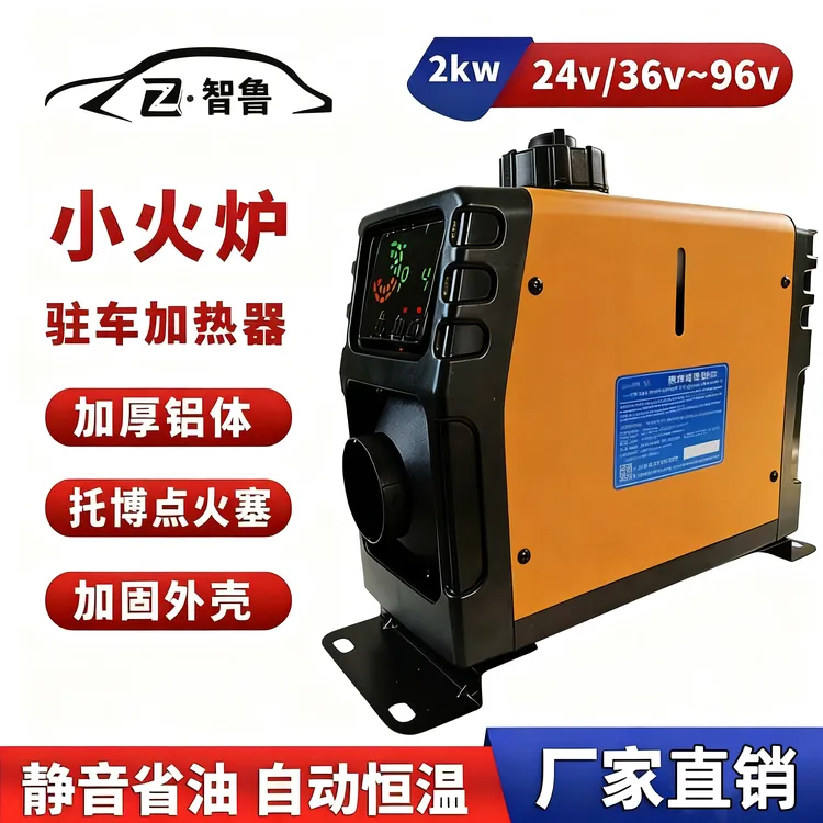 货车驻车12v24v 36v_96v一机燃油暖风机小型车载迷你柴暖加热器