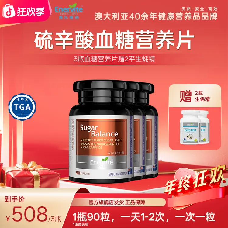 Enervite澳乐维他苦瓜精华血糖营养片90粒*3赠生蚝精