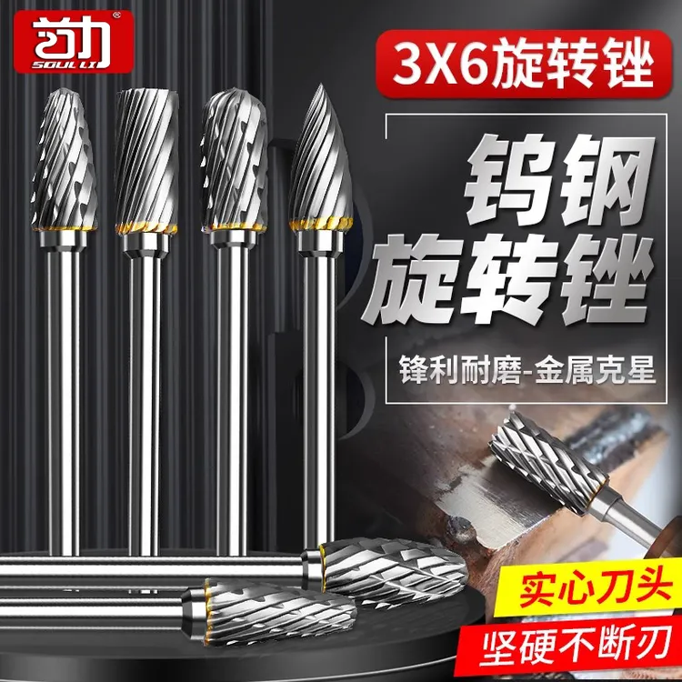 首力钨钢铣刀头硬质合金旋转锉电磨头金属打磨机钻头合金头打磨头