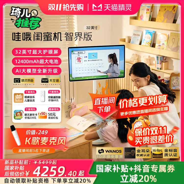 【双11抢先购】【琦儿推荐】天猫精灵32英寸闺蜜机12400毫安移动电视