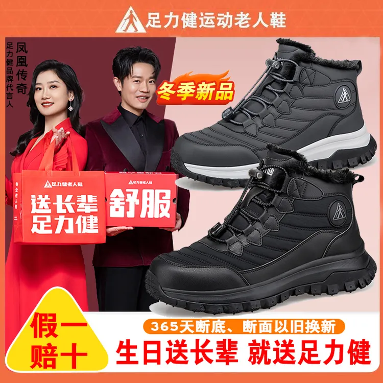 足力健雪地靴男鞋冬季加绒保暖防滑加厚防寒零下40度老人爸爸棉鞋