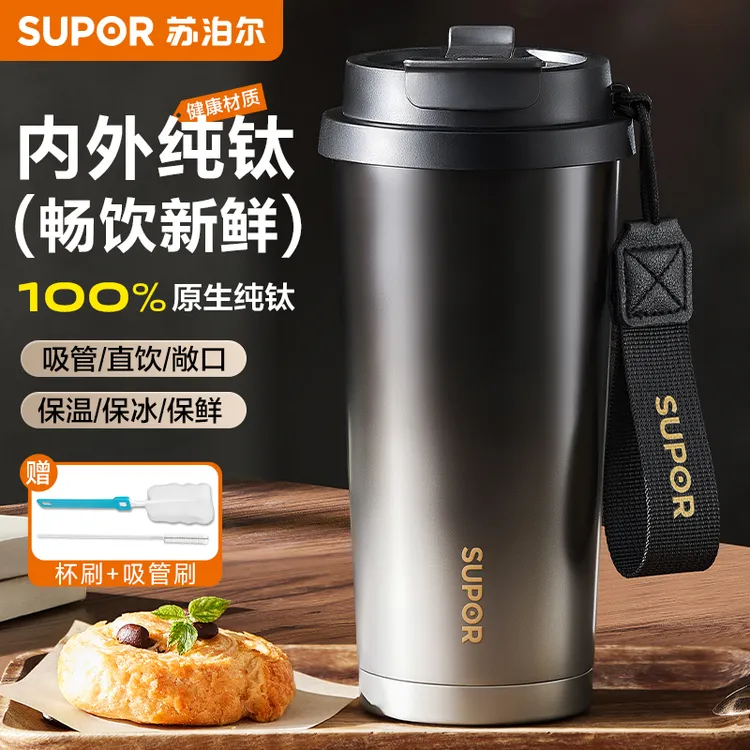 苏泊尔纯钛保温杯男士高颜值咖啡杯时尚商务双饮杯办公车载休闲