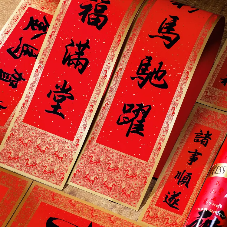 马年春联对联2026年新款门联高端礼盒春节磁吸新年挥春福字入户门商品图