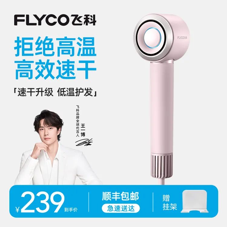 【王一博同款】飞科高速吹风机负离子顺滑不伤发家用电吹风-FH6371商品图