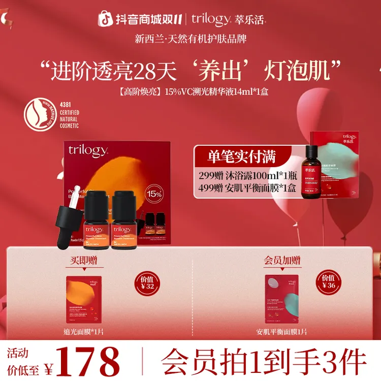 Trilogy/萃乐活【进阶提亮】新西兰15%VC溯光精华液祛黄提亮抗皱