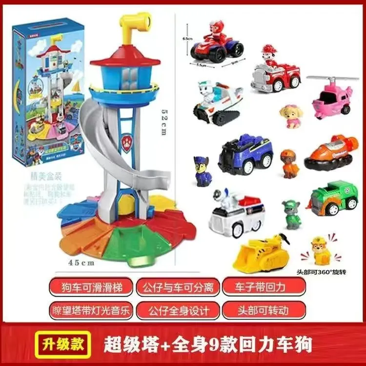 汪汪队玩具全套儿童巡逻车救援狗狗立大功旺旺队瞭望总部套装礼物