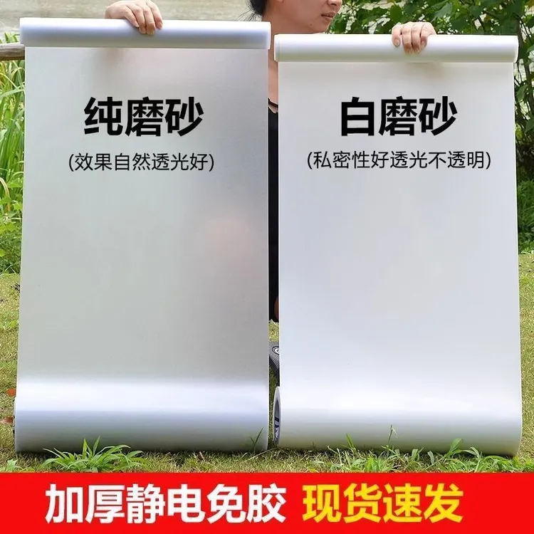 窗户防晒磨砂玻璃贴纸透光不透明办公室浴室玻璃遮光防窥膜自粘贴