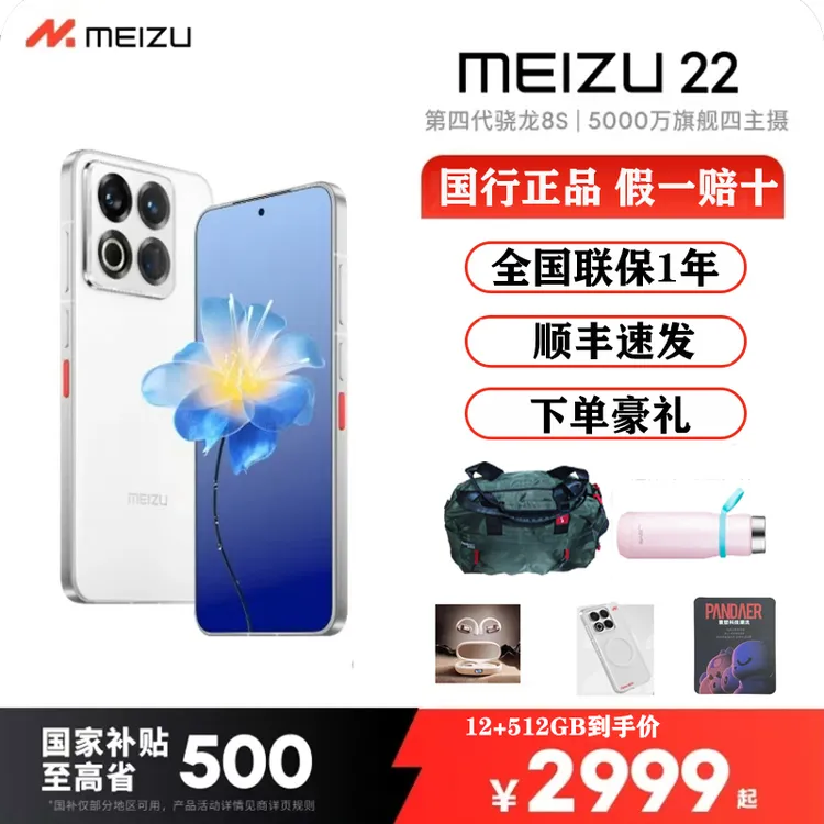 Meizu/魅族Meizu魅族22AI手机新品震撼上线0.8mm极窄四等白边框