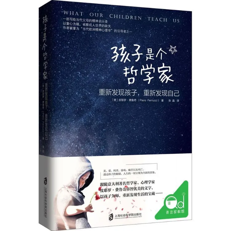 正版 孩子是个哲学家：重新发现孩子重新发现自己 