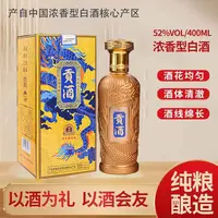 酒尺巷【粉丝福利】蓝龙贡 浓香型 礼盒装 白酒52度 400ml