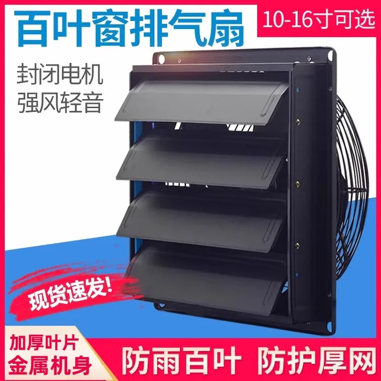 百叶窗强力排气扇排风扇厨房家用抽油烟机大吸力工业抽风机换气扇