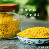【桂花干】桂林阳朔2025年无硫桂花干奶香大朵可食用可冲饮泡茶泡水