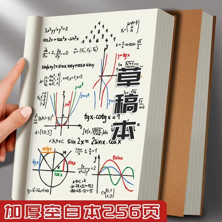 A4空白草稿本笔记本子加厚牛皮B5记事本初高中大学生用超厚日记本