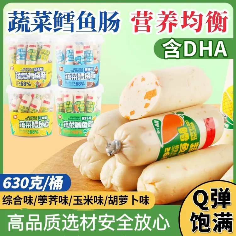 DUOSHENG蔬菜鳕鱼肠玉米味综合味18根桶装即食火腿肠儿童鳕鱼肉肠