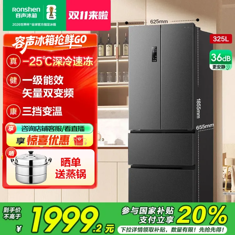 【买冰箱热销】容声325升灰色家用一级能效小型无霜法式多开门