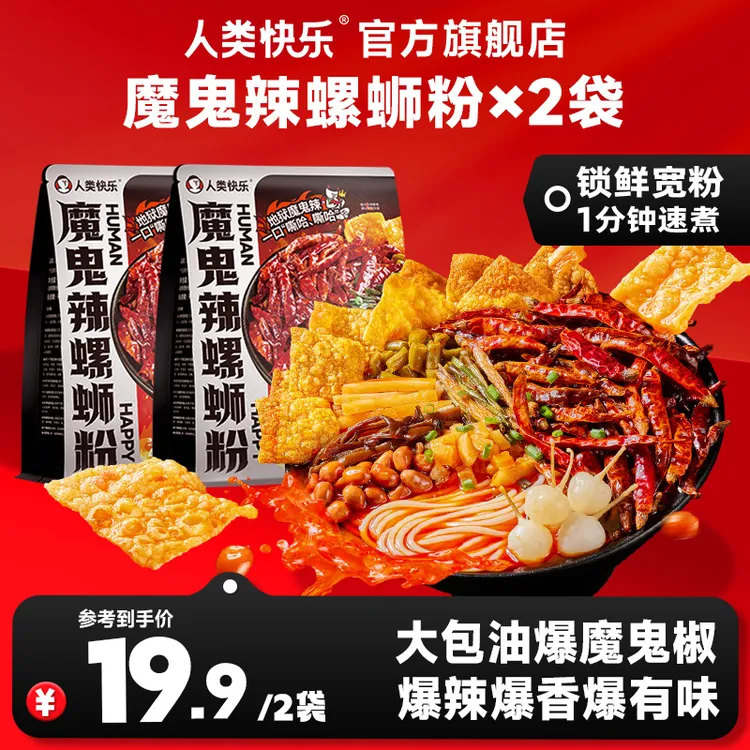 人类快乐魔鬼冒烟辣螺蛳粉正宗螺蛳粉河粉柳州加辣浓汤辣方便速食