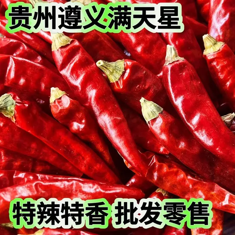 贵州满天星干辣椒特辣爆香贵州干辣椒精品遵义香辣辣椒段商用批发