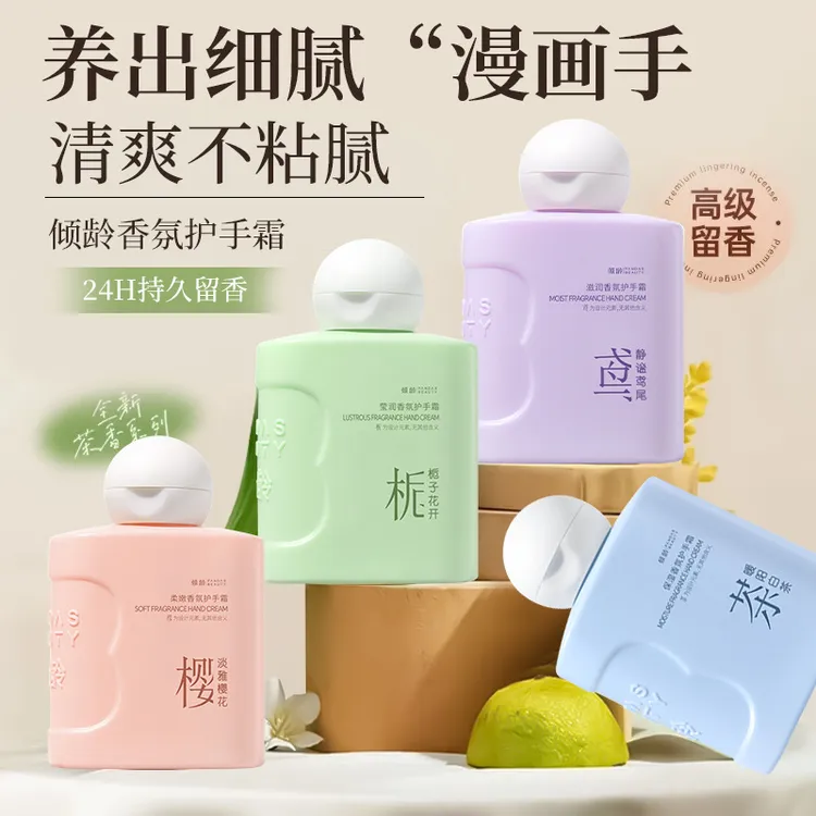 倾龄滋润香氛护手霜栀子花嫩手霜补水保湿不油腻防干裂便携伴手礼