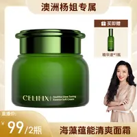 【效期2027-04】CELIFIX 海藻羊胎素清爽面霜50ml*2瓶 （赠精华1瓶）