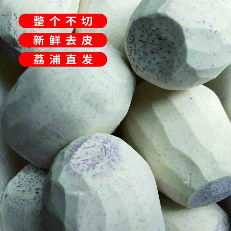 广西荔浦正宗槟榔芋整个新鲜去皮餐饮甜品酒店商用