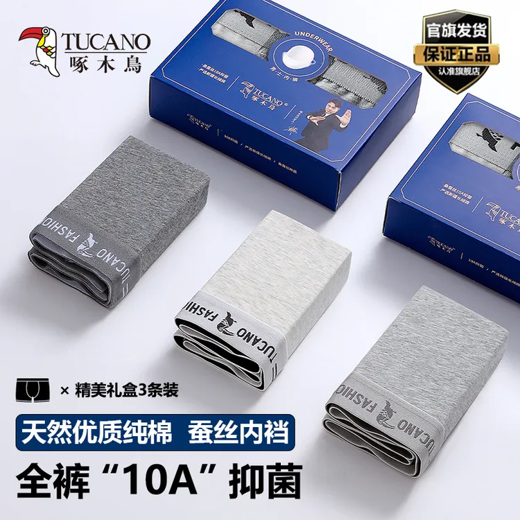 啄木鸟男士蚕丝内裤男款2025新款纯棉透气四角短裤衩男式平角大码商品图