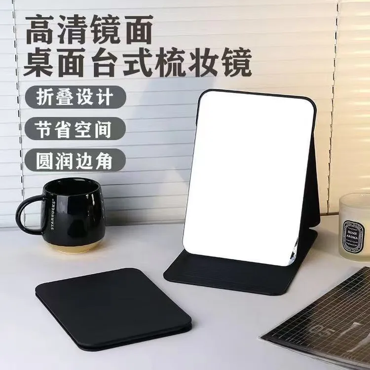 折叠化妆镜镜子桌面梳妆台式办公室可折叠宿舍便携式镜高清大号
