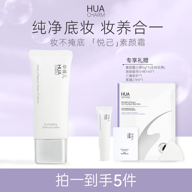 新西兰HUACHARM华俏儿素颜霜纯净底妆提亮遮瑕水润养肤打底