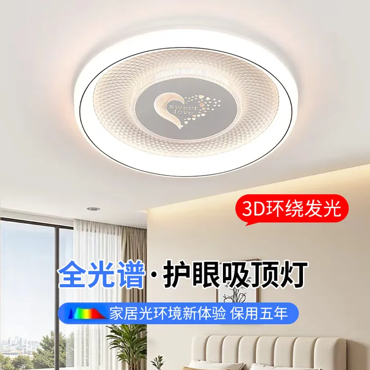 新款卧室灯网红led吸顶灯主卧室次卧餐厅灯现代简约儿童房护眼灯