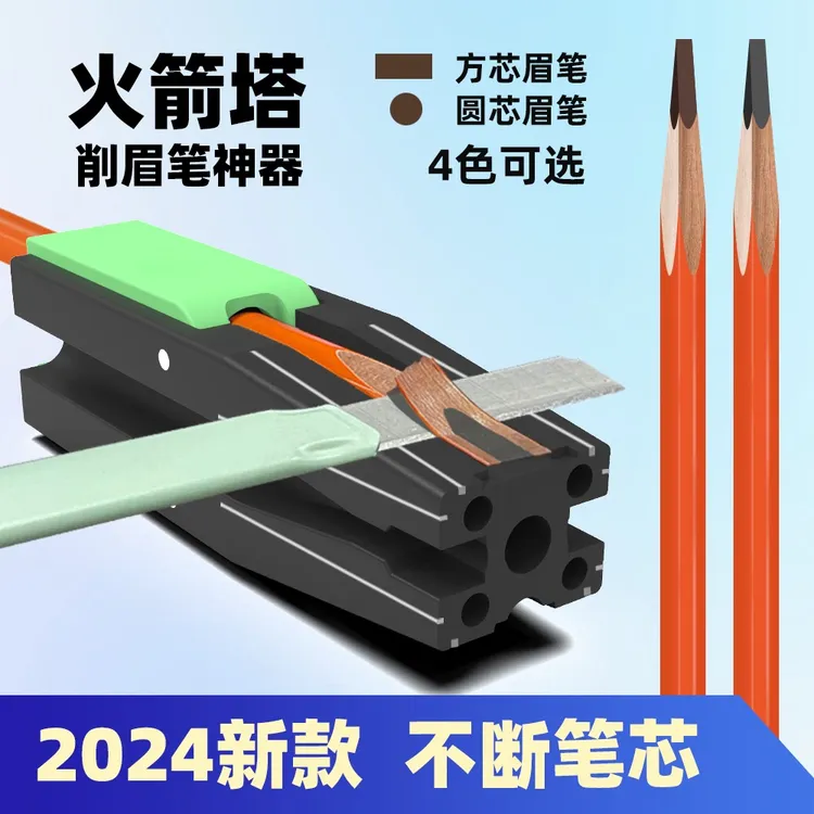 颜下削眉笔卷笔刀刀削木质眉笔辅助器工具美工刀削笔器削笔刀新款
