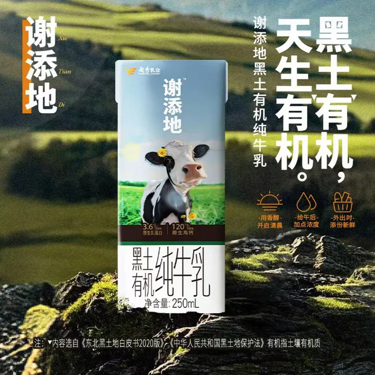 【黑土有机】谢添地3.6g原生蛋白纯牛乳世界黑金奶源带250mLX10盒